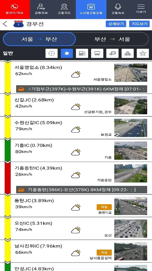 고속도로 교통상황