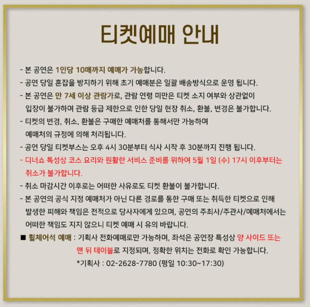 2024 장윤정 서울 디너쇼 티켓 예매 공연 정보 