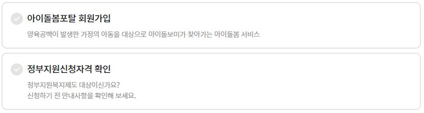 영아 종일제서비스 사전준비사항