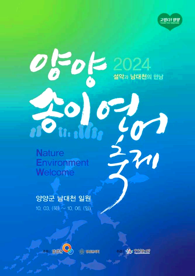 양야송어연어축제