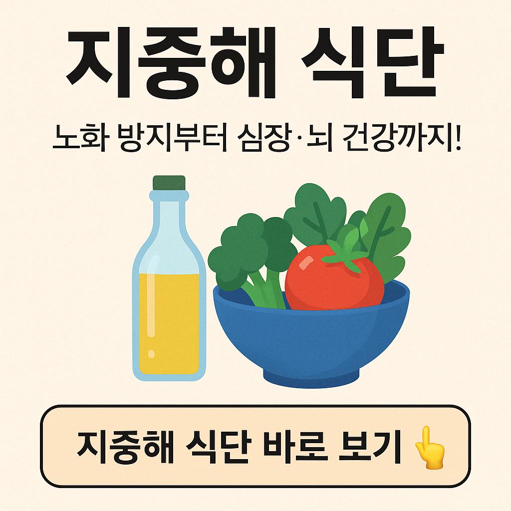 지중해식 식단 사진