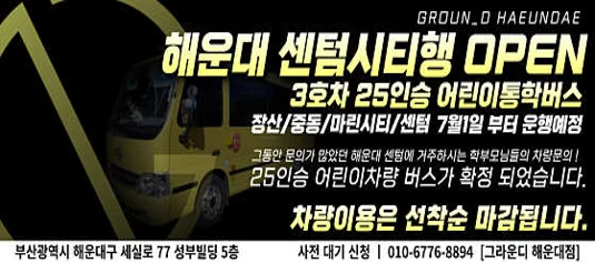 그라운디댄스학원 해운대점