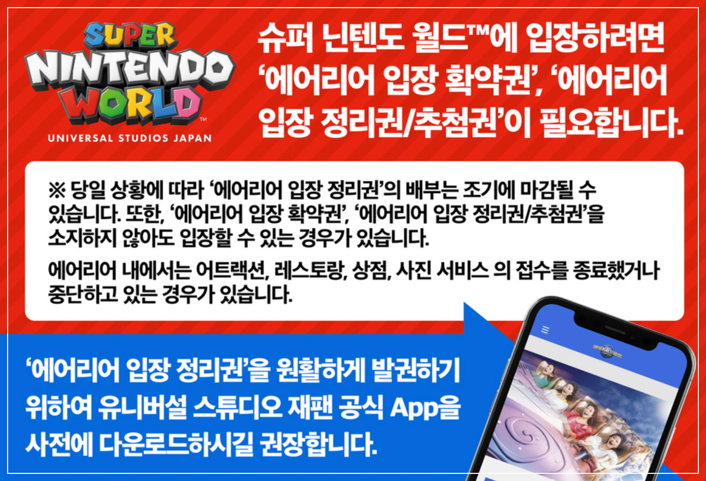 유니버설 스튜디오 재팬 익스프레스