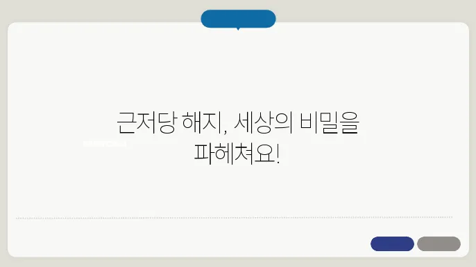 주택담보대출 근저당 해지 민돌