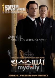 영화 킹스 스피치 포스터