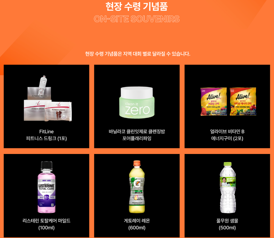 글로벌 6K 마라톤 대회 현장 수령 기념품