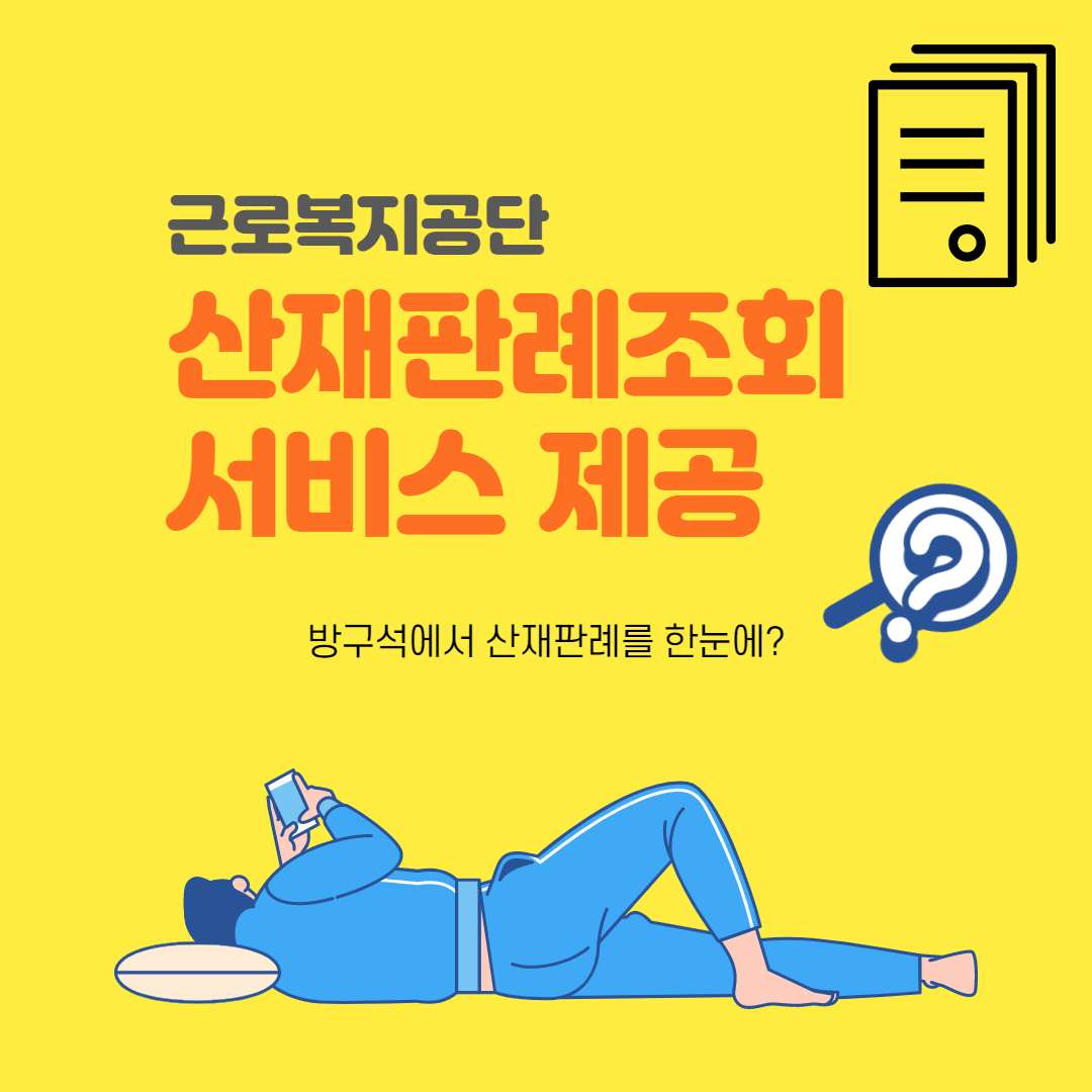 산재판례