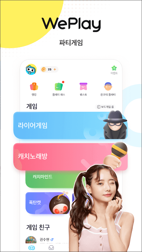 WePlay - 파티게임