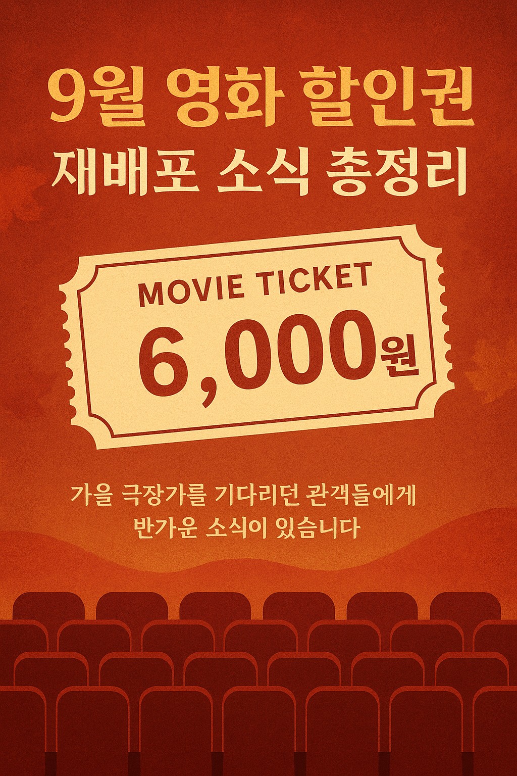영화 할인권 재배포 소식 총정리