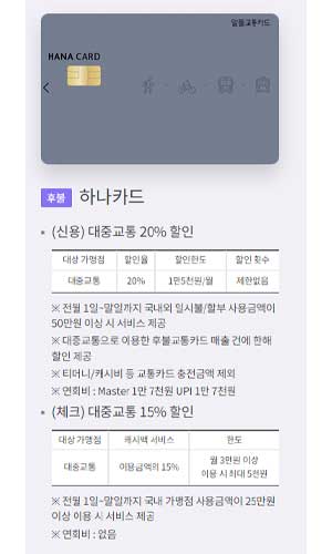 알뜰교통카드-하나카드