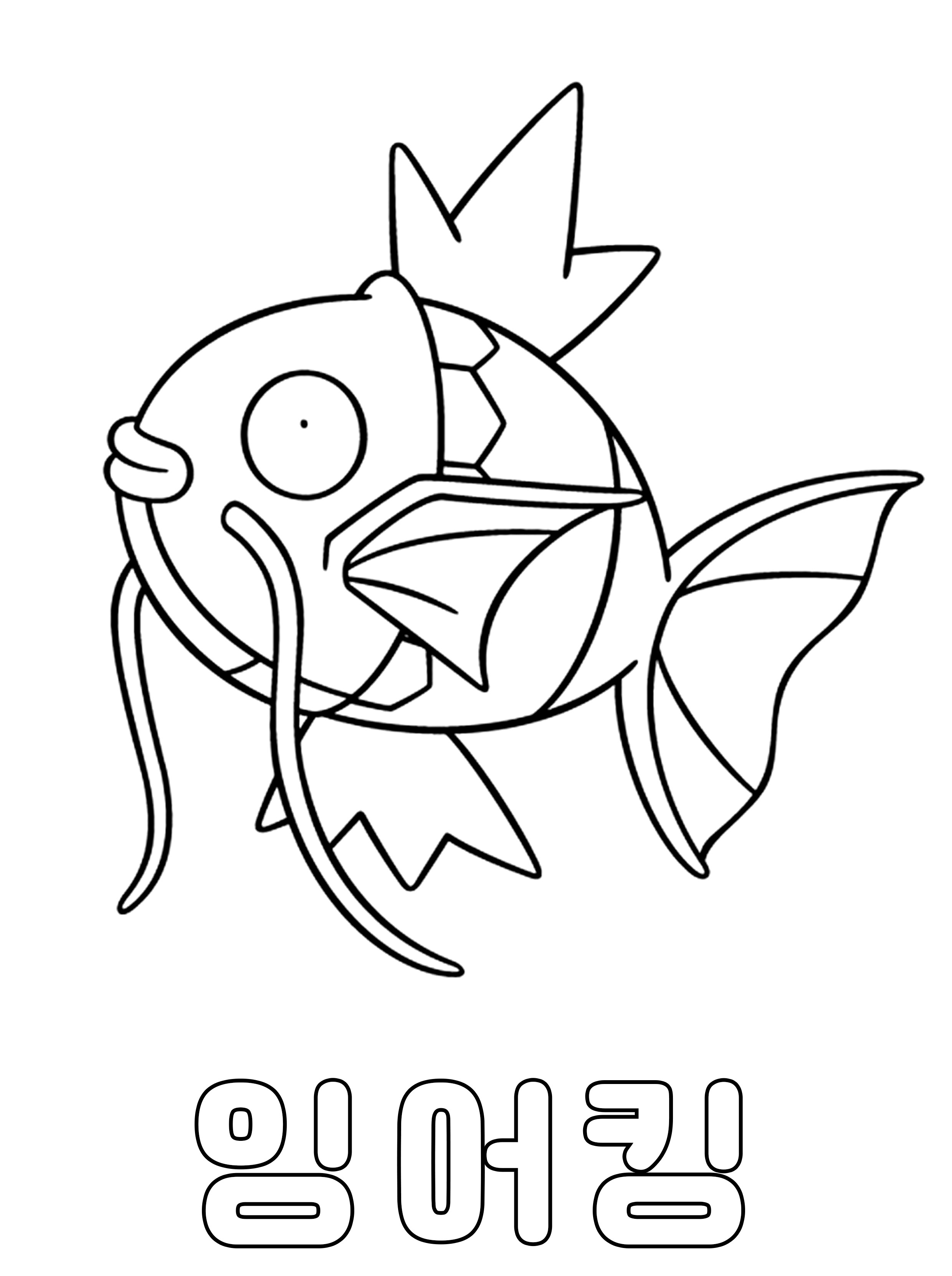 포켓몬스터 색칠도안