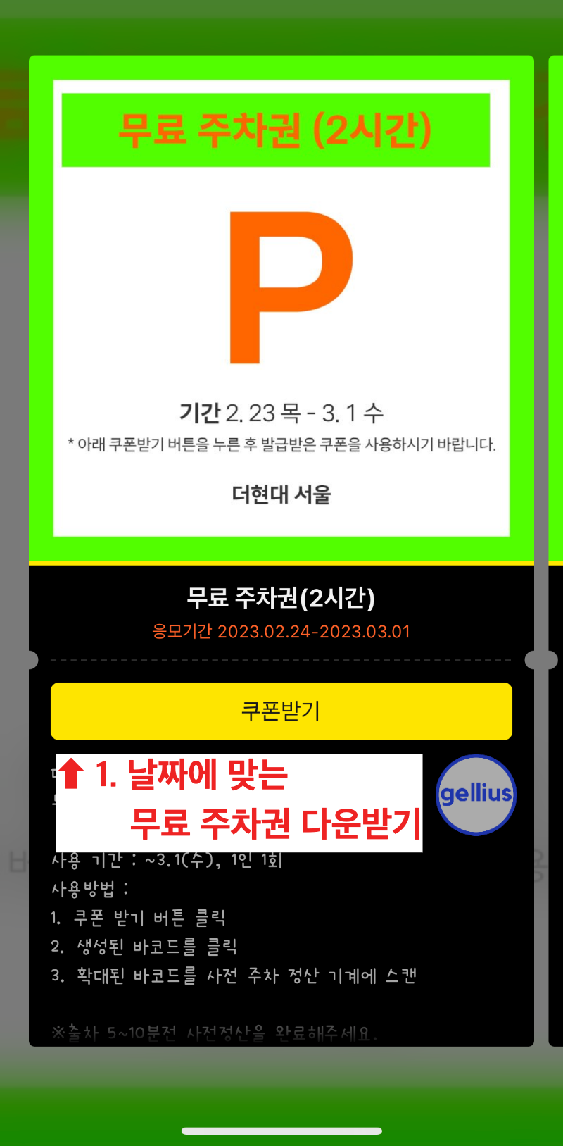 더현대 서울 무료 주차권 설명 이미지 7