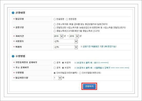 소득금액증명원 발급
