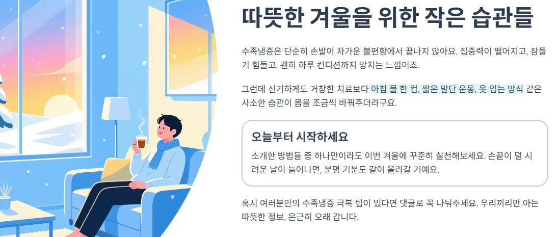 따뜻한 겨울을 위한 작은 습관들