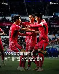 2026-월드컵-최종-명단