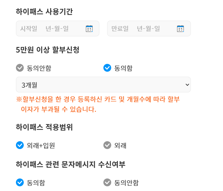 결제수단등록화면에 진료비 하이패스 카드 정보 입력합니다.