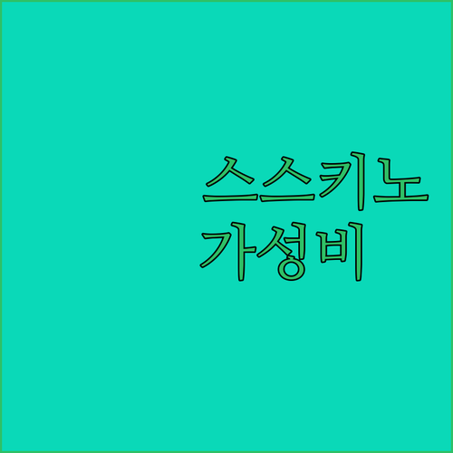 삿포로 스스키노 가성비 호텔 4곳 위..