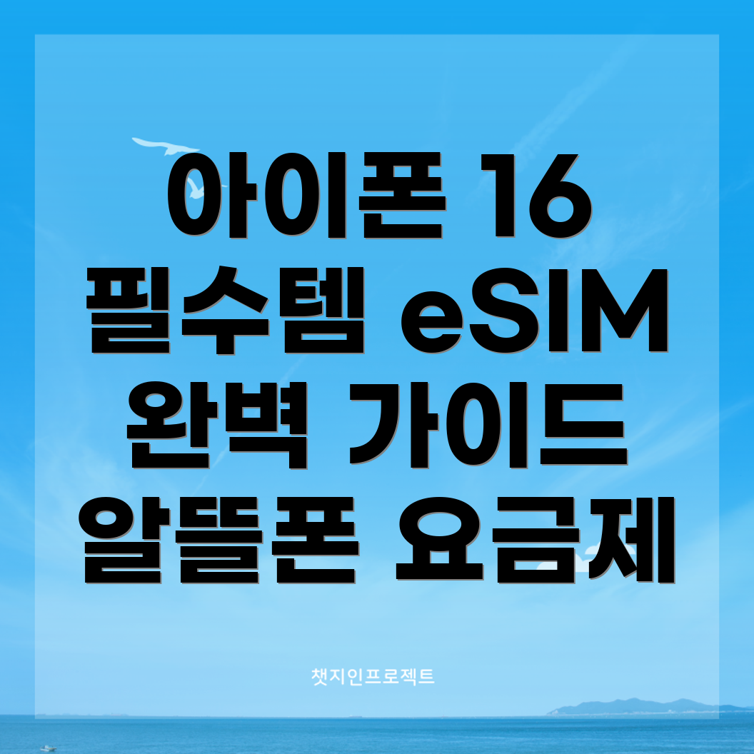 eSIM 요금제