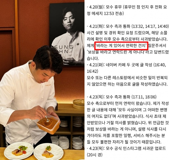 안성재 모수 '와인 바꿔치기' 논란 총정리: 기만적 대응 타임라인과 미쉐린 스타의 몰락한 서비스 철학