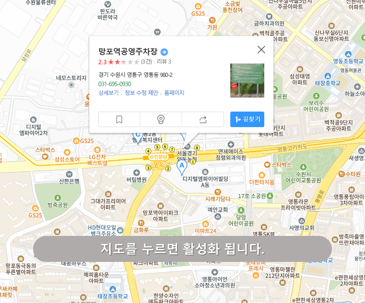 망포역 주차장 - 망포공영주차장