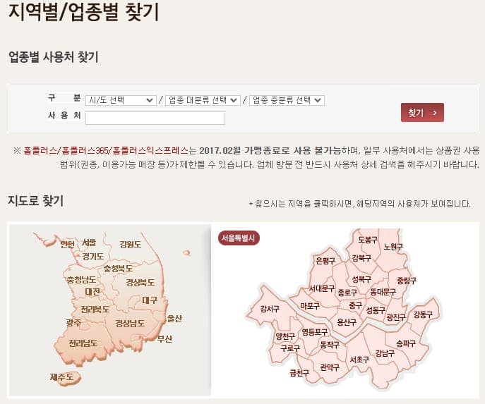 국민관광상품권사용처지도