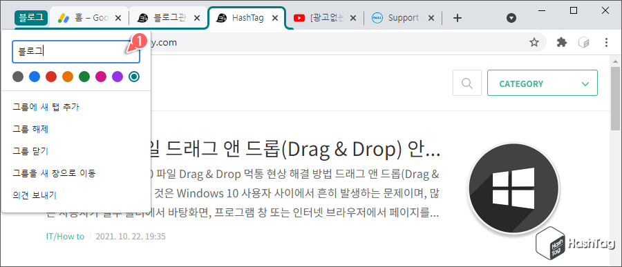 탭 그룹 이름 지정