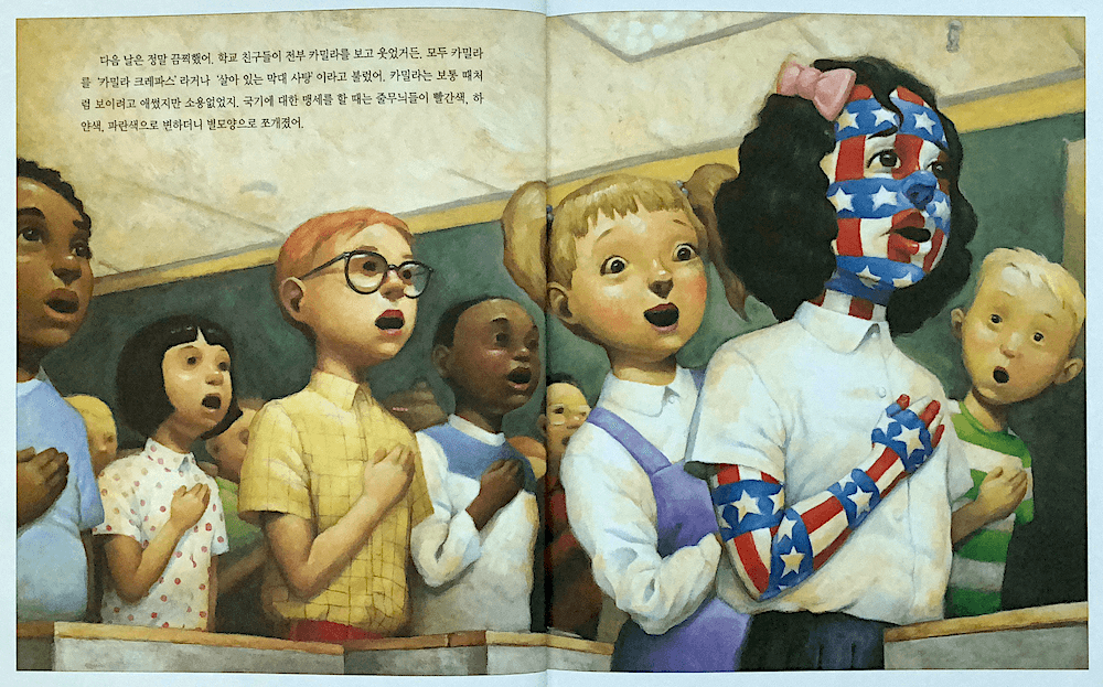 데이비드 섀넌_줄무늬가 생겼어요 - 몸이 변한 카밀라를 향한 친구들의 반응