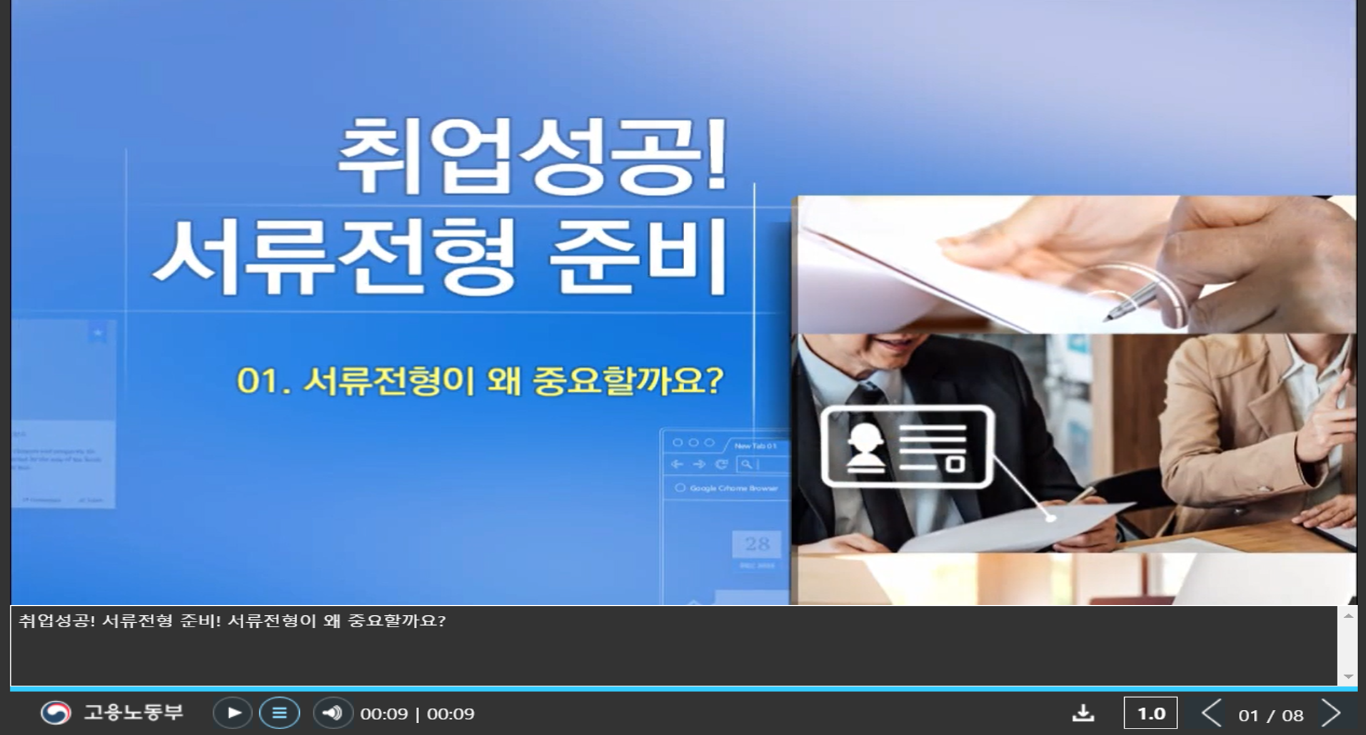 실업급여 구직활동 증빙