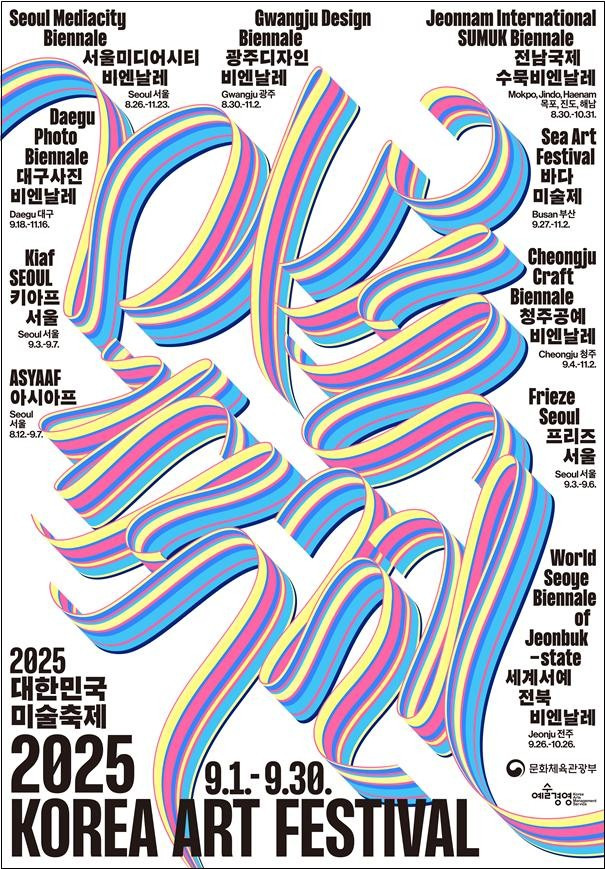 9월, 미술로 물드는 대한민국! 서울·지방 전시회 완벽 가이드