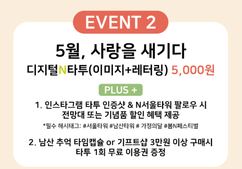 N서울타워 '봄N페스티벌'