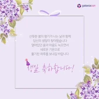생일축하 메세지 축하문구 예시_15