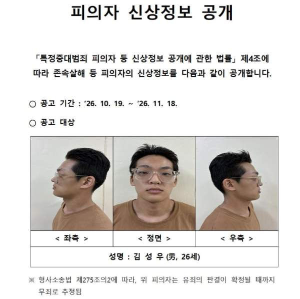 김성우 송파 장모 살해 신상공개 총정리|26세 얼굴·머그샷·아내 납치·4시간 잠복·계획범죄 의혹