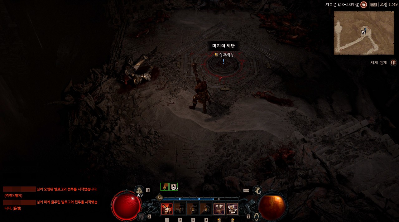 디아블로4 히든 부가 퀘스트 셋의 길 미지의 제단