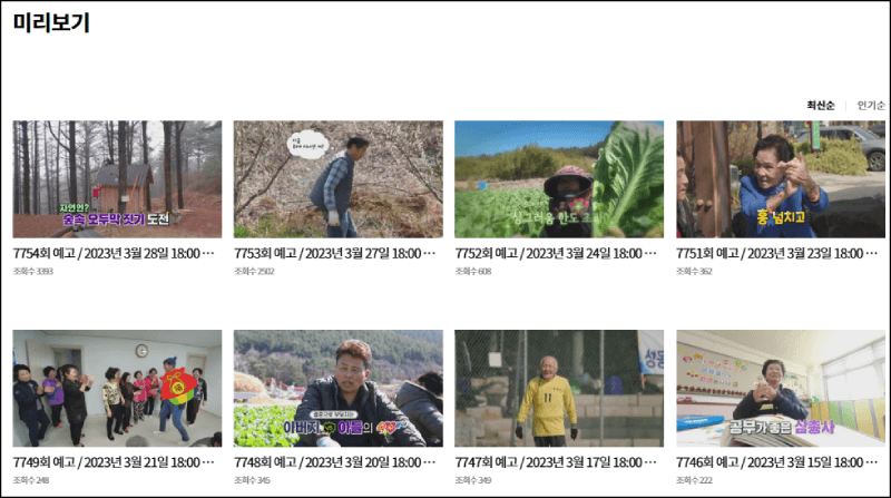 6시내고향 미리보기 설명하기