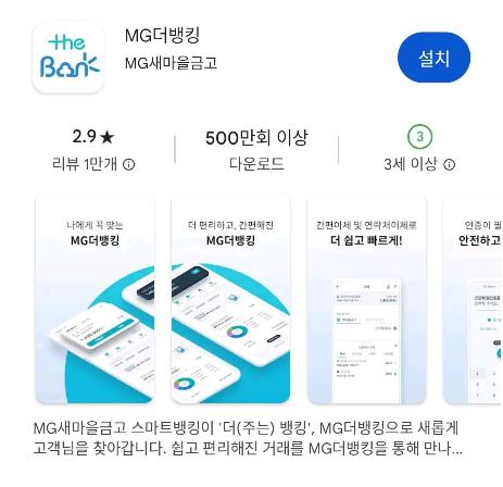 새마을금고 인터넷뱅킹 앱 사진