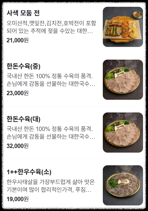 대한국수 강서화곡본점 메뉴 (출처: 네이버 지도홈) 4