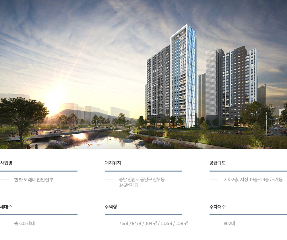 천안 신부 포레나