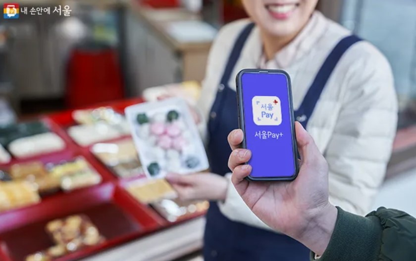 서울사랑상품권