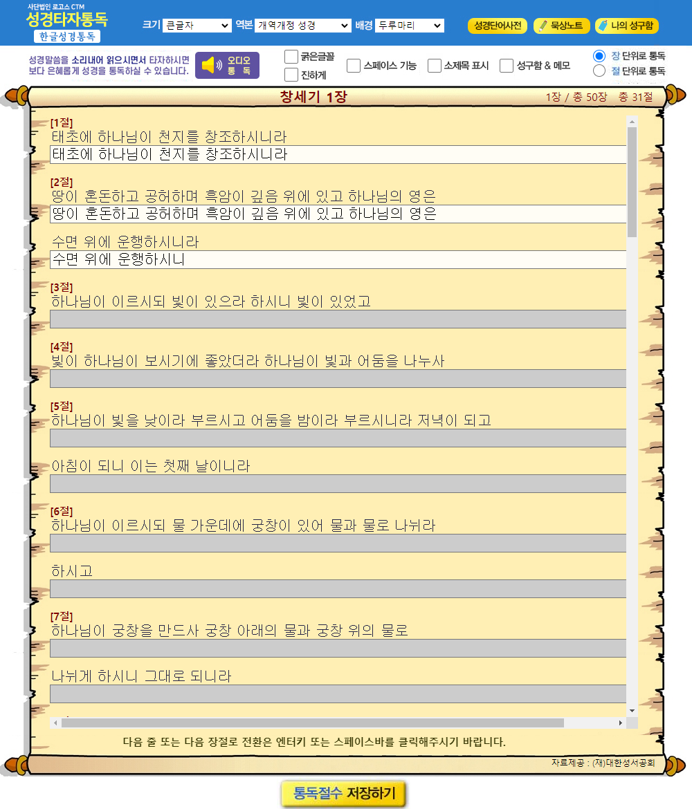 CTM성경타자통독 사진