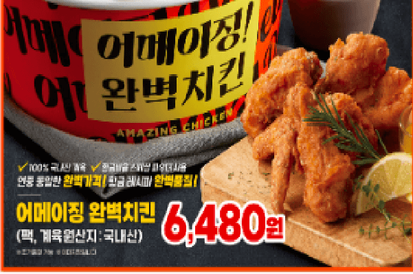 이마트 어메이징 치킨