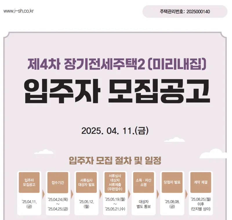 미리내집2 4차