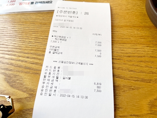 내-돈-내산-영수증-인증