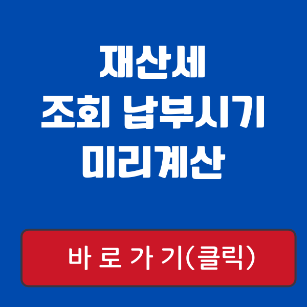재산세