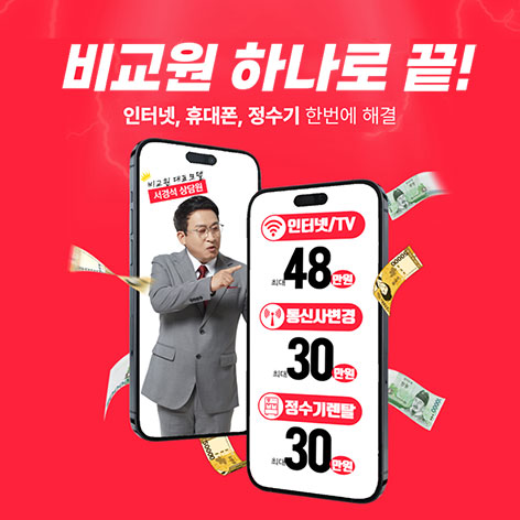 인터넷비교원
