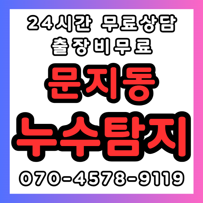 문지동 아파트1