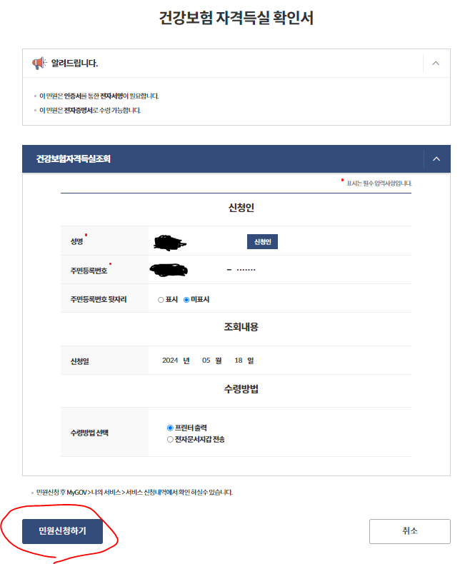 건강보험자격득실확인서 발급하기 페이지 (정부24)