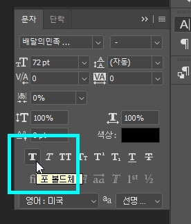 포토샵글씨굵게6