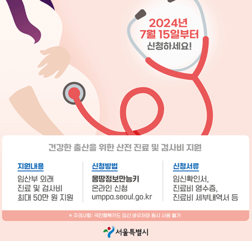 35세 이상 임산부 의료비 지원사업 안내 포스터