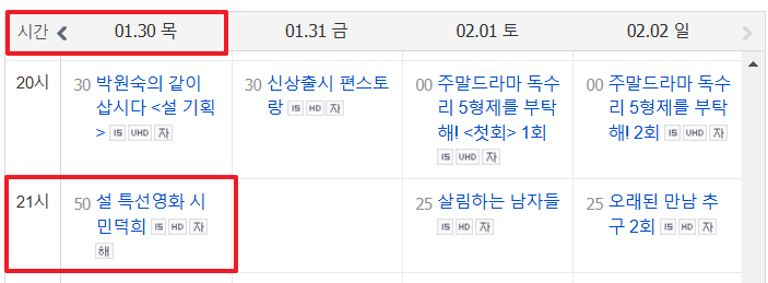 설날 특선영화 추천 시민덕희 줄거리