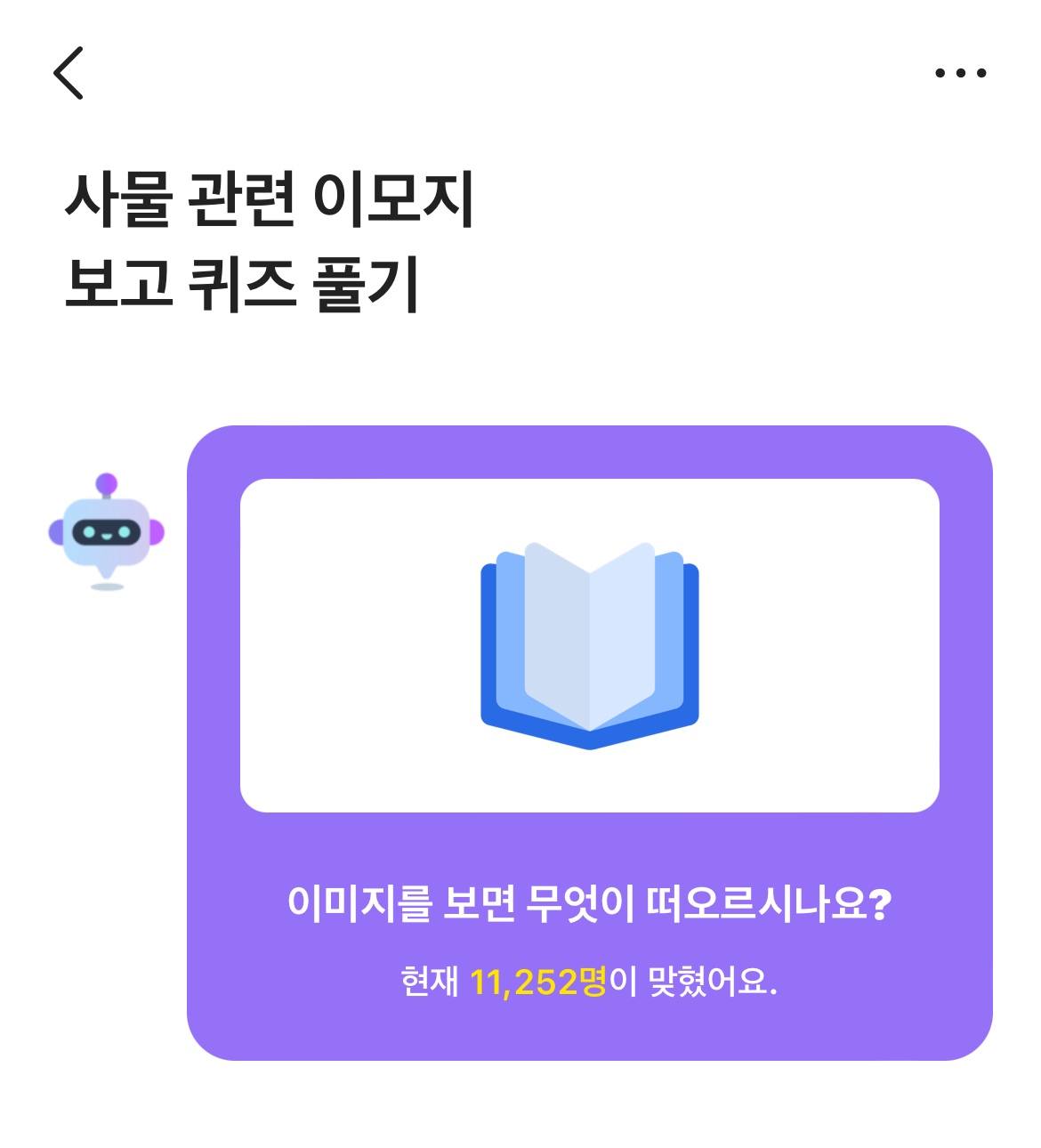 카카오뱅크 ai 이모지 퀴즈 4월 23일 정답